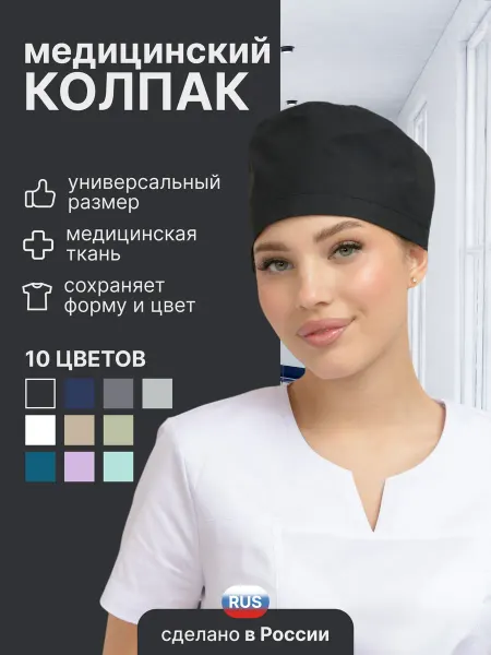 OK UNIFORM Колпак медицинский на резинке