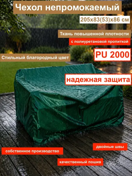 Collabacorrp Чехол для дивана садового большой 205см
