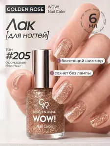 Лак для ногтей WOW! Nail Color тон 205