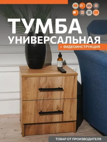 ОРИНОКО Тумба прикроватная в прихожую