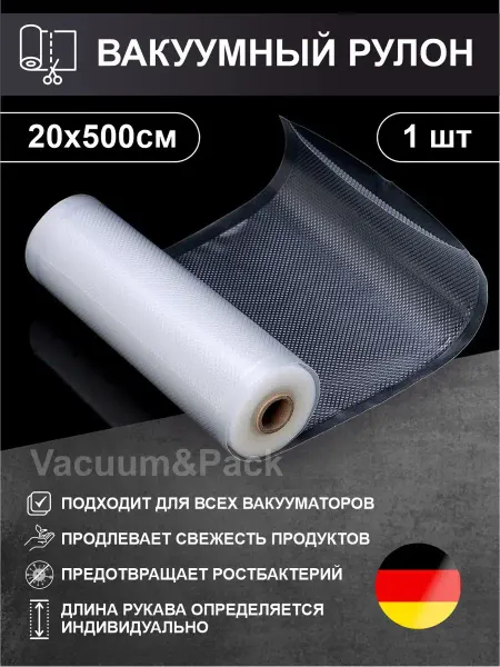 Vacuum&Pack Пакеты для вакууматора рифленые, рулон пленка сувид 20х500