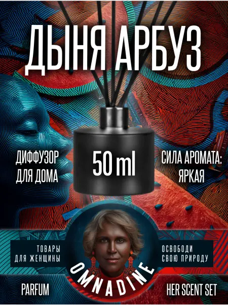 Black Woman Диффузор романтический аромат дыня арбуз