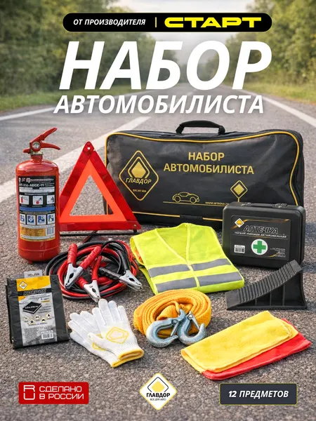 Набор автомобилиста, 20х50х10 см "главдор" GL-778 "Старт", в сумке