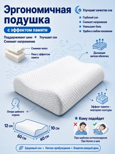 Ортопедическая подушка с эффектом памяти