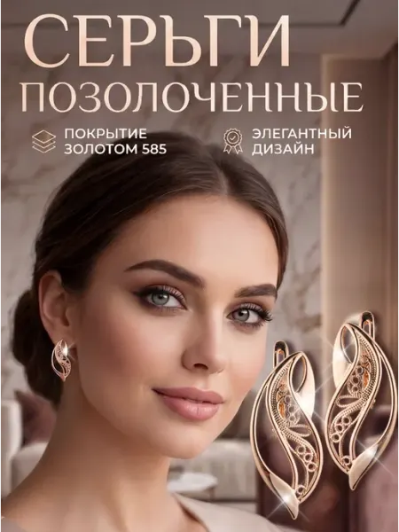 Xuping Богатые дорогие серьги крупные кружевные лепестки