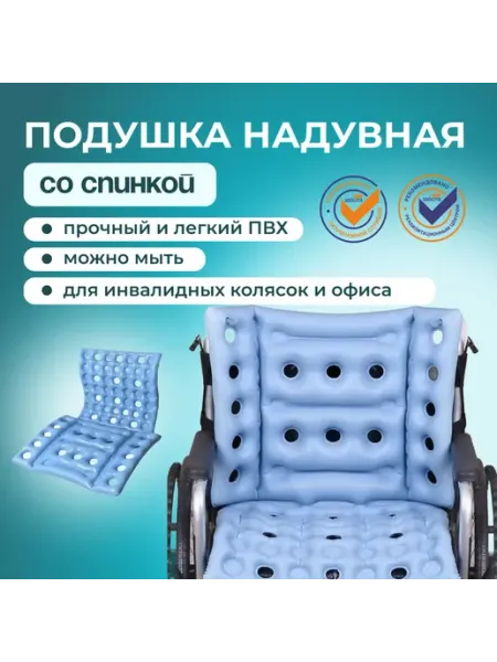 Ортопедическая противопролежневая подушка со спинкой