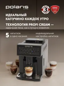 Кофемашина Polaris PACM 2052AC с капучинатором и встроенной кофемолкой / Черный