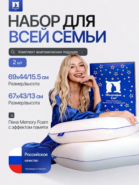 Философия сна Ортопедические подушки для сна 2 шт