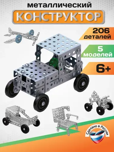 Металлический конструктор "№1" для уроков труда 206 деталей Десятое королевство
