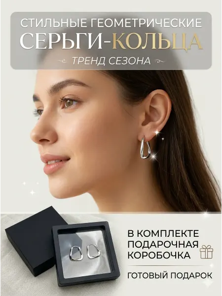 Серьги конго кольца геометрия базовые бижутерия
