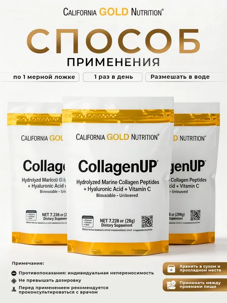 California Gold Nutrition, CollagenUP®, Коллаген с нейтральным вкусом, 206 г