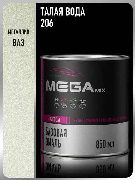 MEGAMIXnano Автомобильная краска Талая вода 206, 850 мл