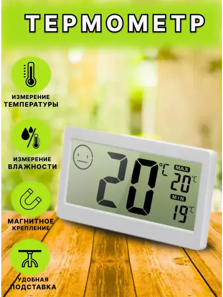 Street Thermometers Select Термометр электронный метеостанция DC 206