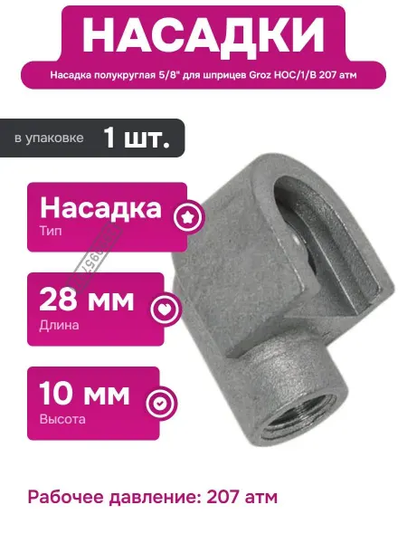 Нет бренда Насадка для смазочных шприцев с рабочим давлением 207 атм