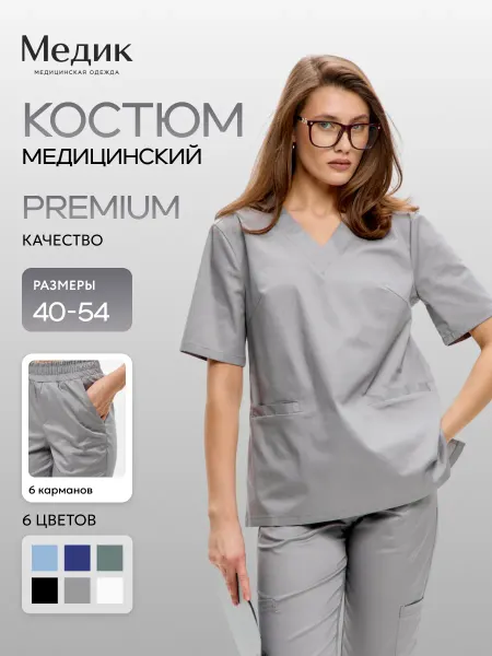 Медик Медицинский костюм с брюками