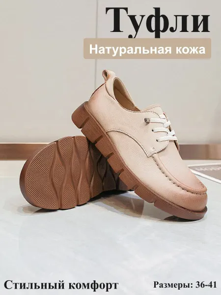 Эффектные туфли из натуральная кожа для вас нескользящие