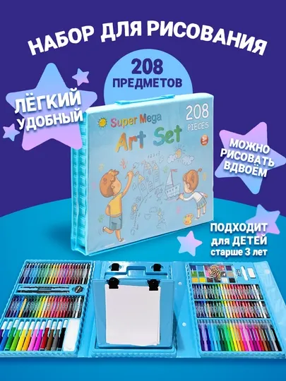 Набор для рисования, чемоданчик юного художника 208 предметов MQW-208 blue
