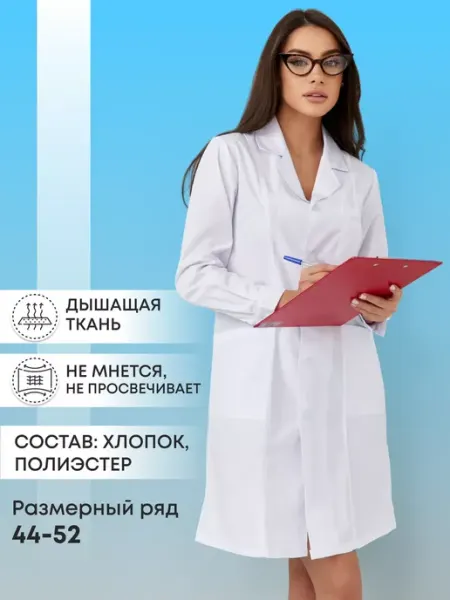 Халат медицинский с длинным рукавом на пуговицах