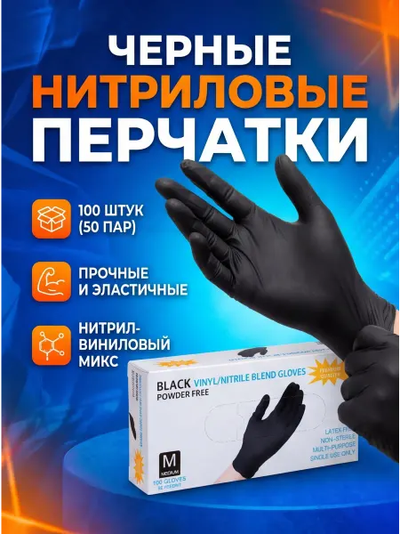 Перчатки нитриловые для дома и маникюра