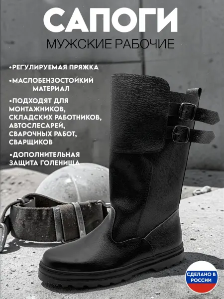 Русский отдых Сапоги мужские рабочие