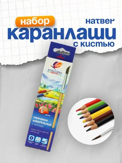 Акварельный набор Луч 32С 2089-08: карандаши 6 шт, кисть 1 шт