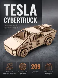 Деревянный конструктор сборная модель 3D Машина Тесла Кибер Трак Tesla Cybertruck с квадроциклом, 209 дет.