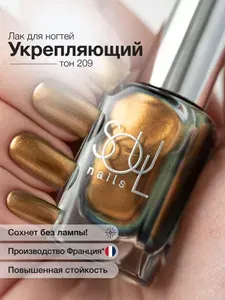 Лак для ногтей золотой без лампы лак для ногтей хамелеон SOULnails лак 209