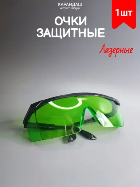 ООО Карандаш Очки защитные лазерные