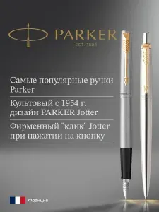 Набор ручек Parker Jotter Core Stainless Steel GT, ручка перьевая/ручка шариковая, подарочная коробка, арт. 2093257