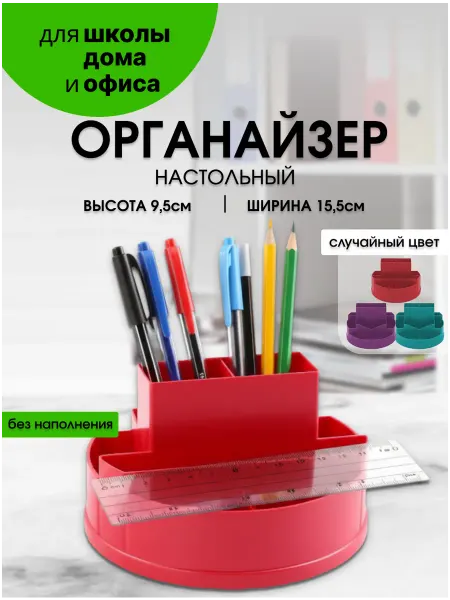 Интэк Органайзер для канцелярии подставка для карандашей
