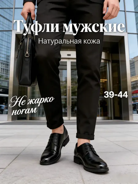 Мужские туфли натуральная кожа повседневная носка