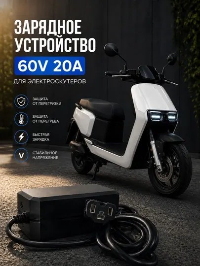 Зарядное устройство для электроскутеров 60V 20A с электронным дисплеем
