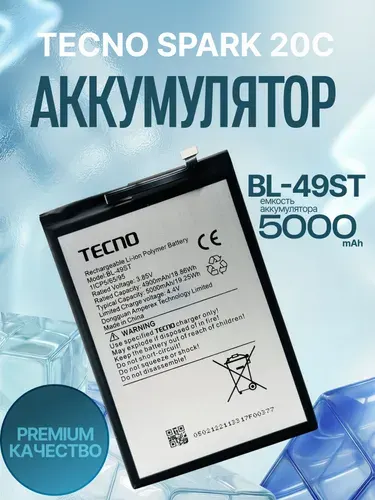 Аккумулятор на Tecno Spark 20c, батарея на техно спарк 20ц, BL49ST