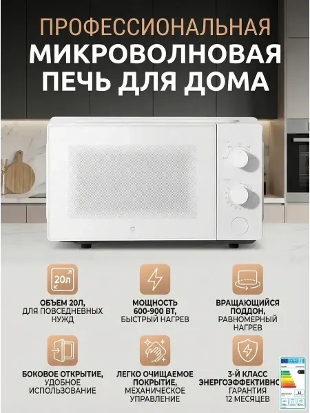 Xiaomi Микроволновая печь Microwave Oven 20L (MWB020) White