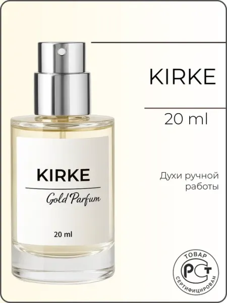 GOLD PARFUM Kirke 20ml, Духи масляные по мотивам