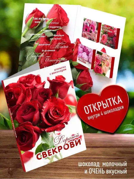 Счастье в подарок Оригинальная подарочная открытка для свекрови
