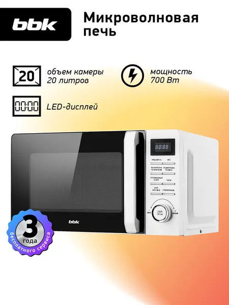 BBK Микроволновая печь - СВЧ 20MWS-720T W, белый