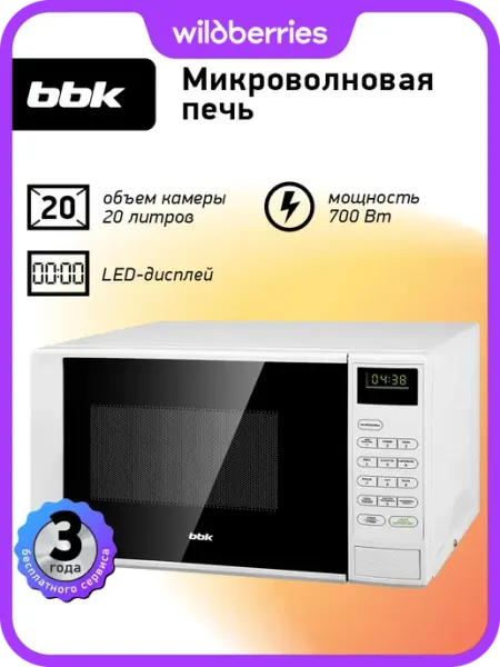 BBK Микроволновая печь 20MWS-728S W, 20 л, 700 Вт