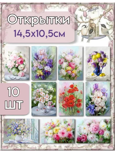 СТРАННИК Почтовые открытки для посткроссинга 10 шт