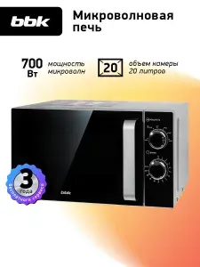 BBK Микроволновая печь соло 20MWS-772M S-M серебро