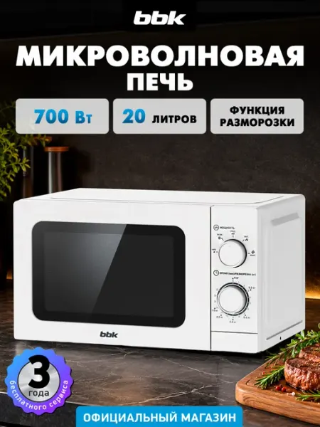 BBK Микроволновка 20MWS-786M W маленькая