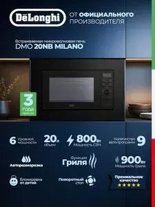 Микроволновая печь DeLonghi DMO 20NB MILANO, встраиваемая, свч, 800 Вт, гриль, 6 уровней мощности, 9 программ