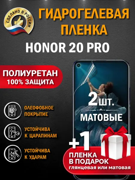 Апрес Защитная гидрогелевая пленка на экран Honor 20Pro 3шт