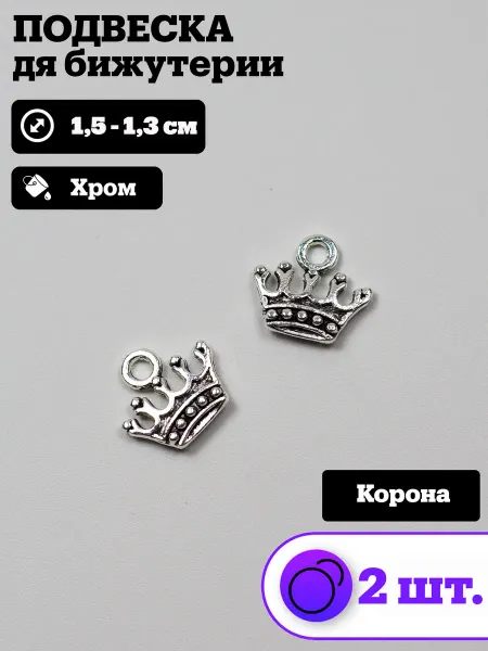 Отличный Подвески для рукоделия и творчества