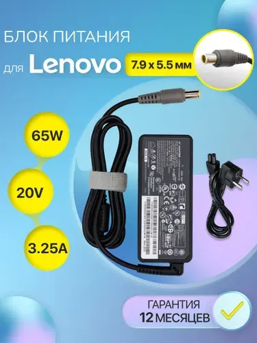 Блок питания Lenovo 20V 3.25A 65W / IdeaPad B590 / ADLX65NCT3A / 42T4416 (штекер 7.9x5.5мм)