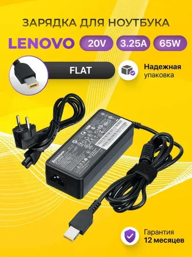 Блок питания Lenovo 20V, 3.25A, 65W ADLX65NCC3A/ ADLX65NCT3A для IdeaPad G50, G510, G700 (штекер Flat прямоугольный)