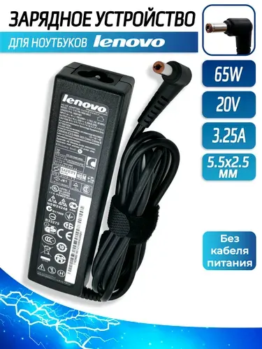 Блок питания, зарядка для ноутбука Lenovo 20V 3.25A 65W