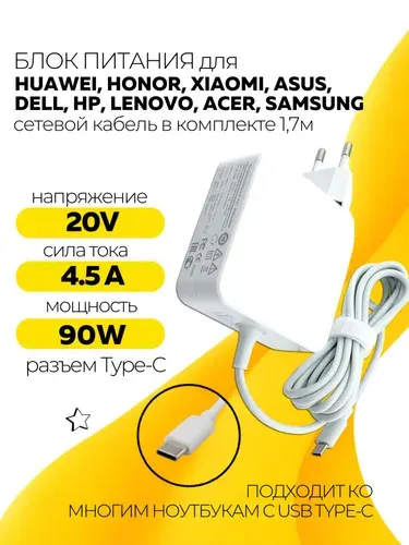 Зарядка для ноутбука, 90W 20V 4.5A, USB Type-C для Huawei, Honor, Xiaomi, ASUS, Dell, HP, Lenovo, Acer, Samsung