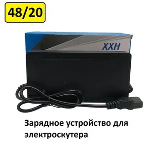 Зарядное устройство для электроскутера 48В 20V черный