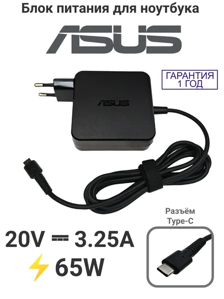 Зарядное устройство 65W / Оригинальный блок питания для ноутбука Asus ADLX65YDC3A / 20V-3,25A (type-C)